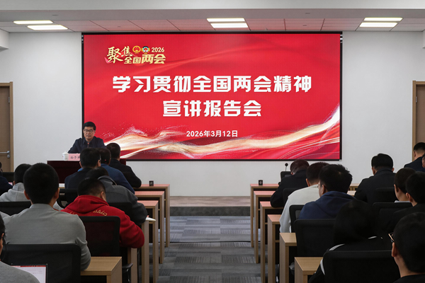 怀柔实验室山西研究院举行学习贯彻全国两会精神宣讲报告会
