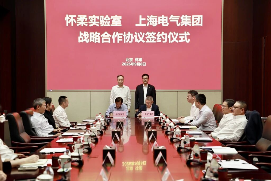 怀柔实验室与上海电气签署战略合作协议