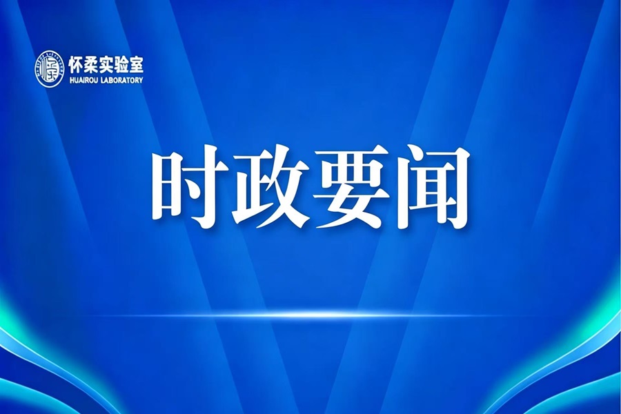 以更大力度更实举措加强基础研究