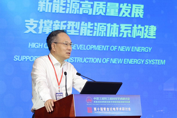 汤广福主任受邀参加第十届紫金论电学术研讨会并作主旨报告