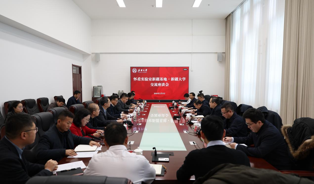 C:/Users/huawei/Desktop/怀柔实验室新疆基地-新疆大学交流座谈1.jpg怀柔实验室新疆基地-新疆大学交流座谈1