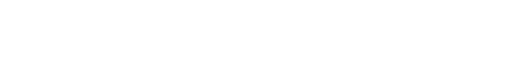怀柔实验室研究生招生网